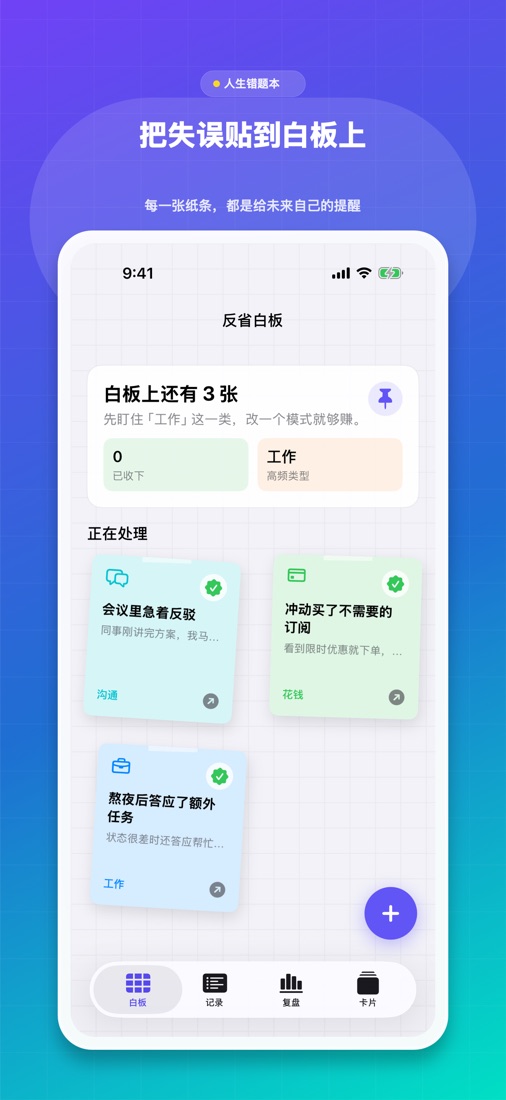 错事白板复盘看板界面