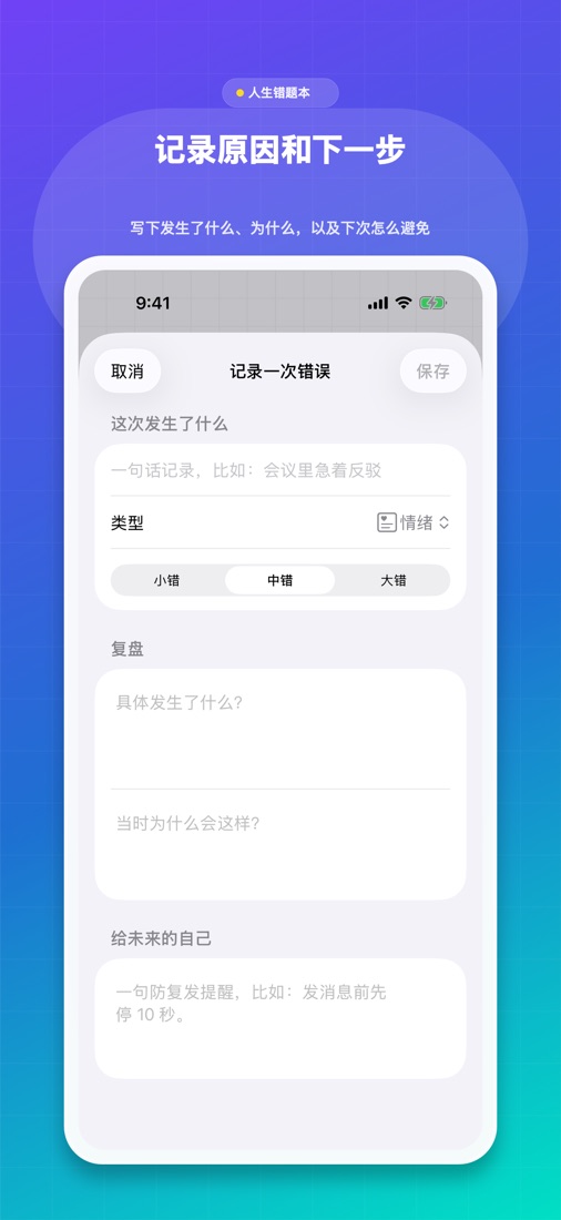 错事白板记录编辑界面