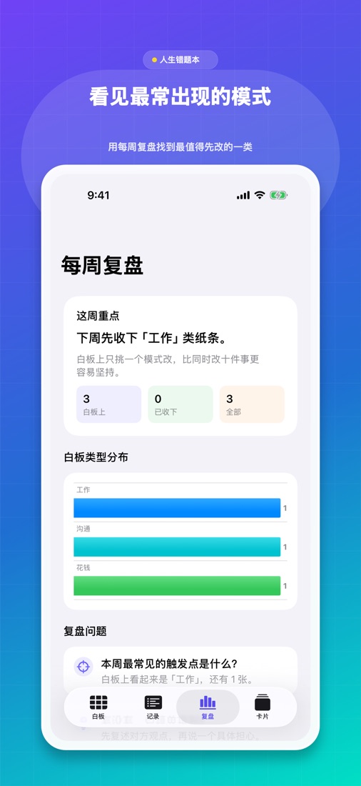 错事白板复盘分析界面