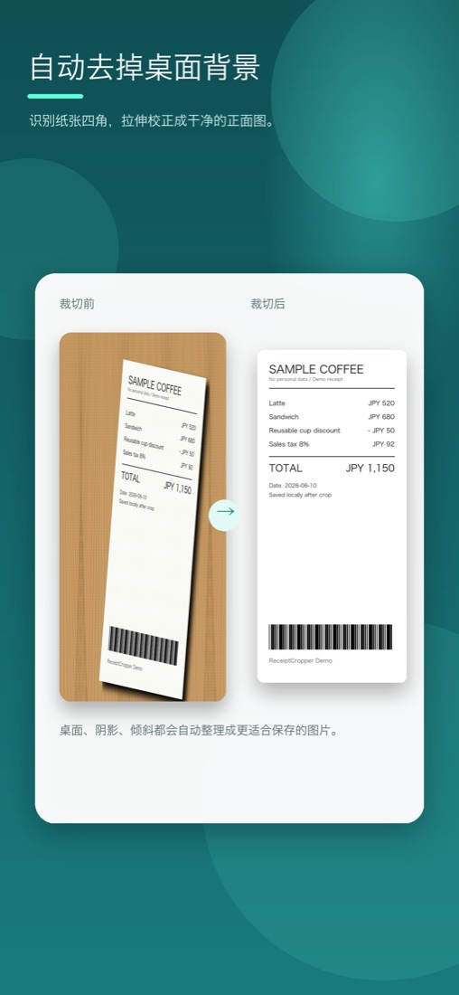 ReceiptCropper 自动裁切界面