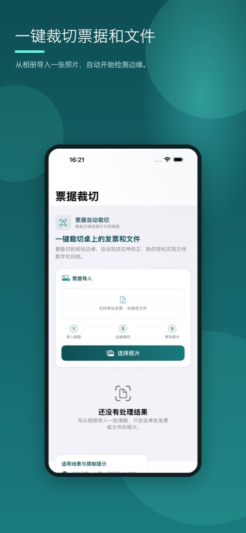 ReceiptCropper 导入票据界面