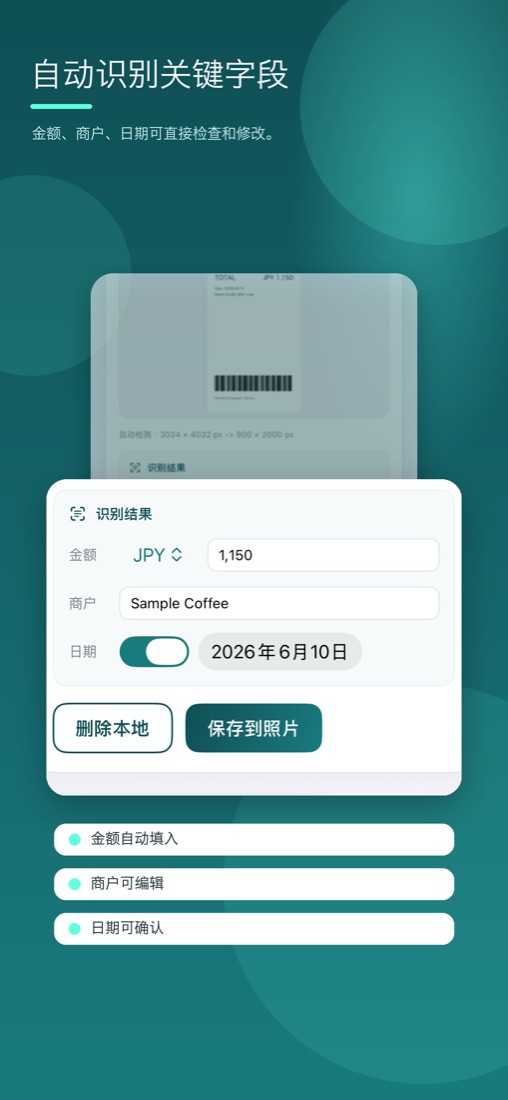 ReceiptCropper 识别结果界面