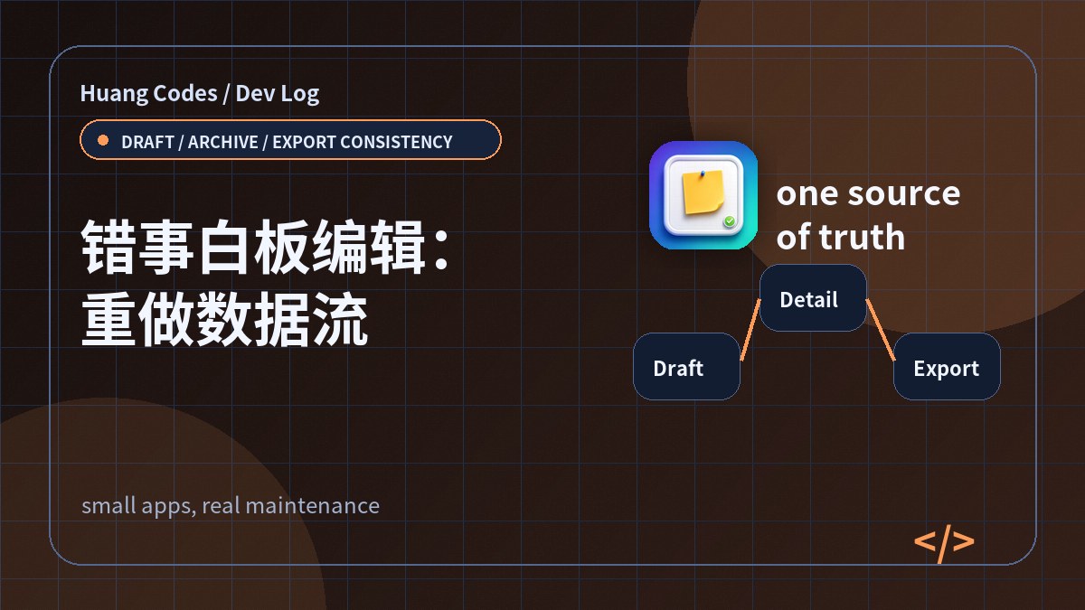 错事白板的编辑功能：看起来小，其实是在重做数据流