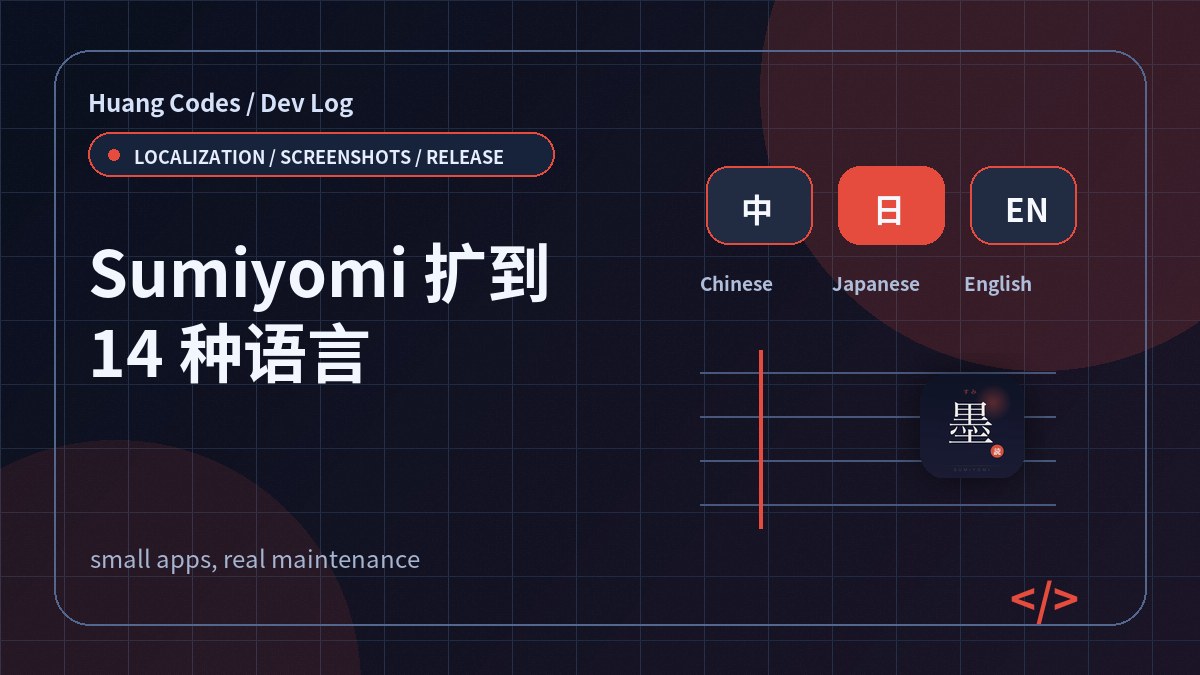Sumiyomi 复习与数据迁移